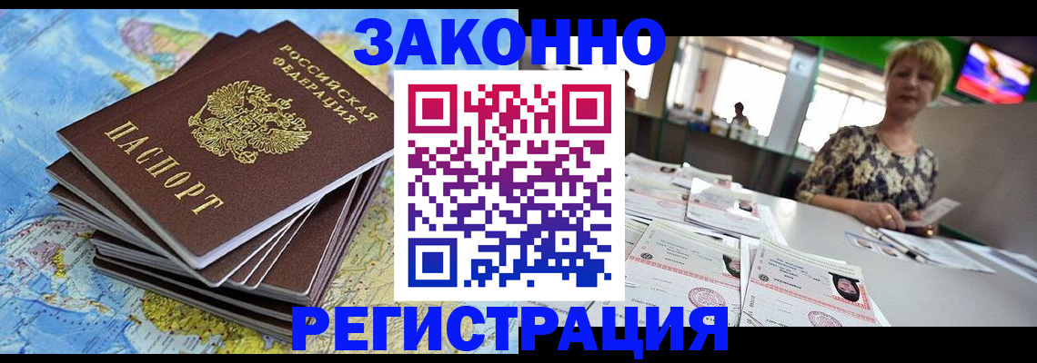 временная регистрация недорого в Семилуках